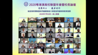 Group photo of all guests at the online Annual Meeting of Guangdong-Hong Kong-Macau University Alliance